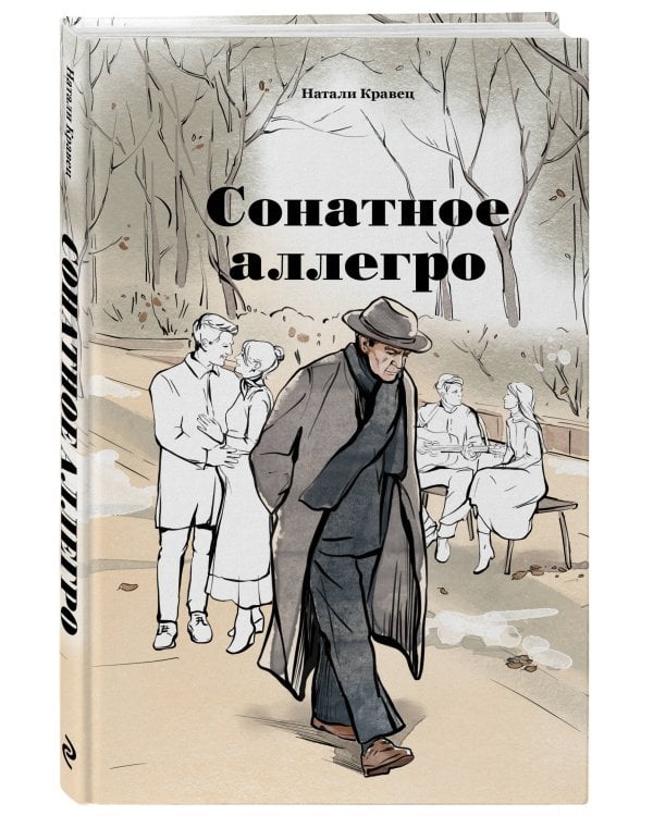 Сонатное аллегро