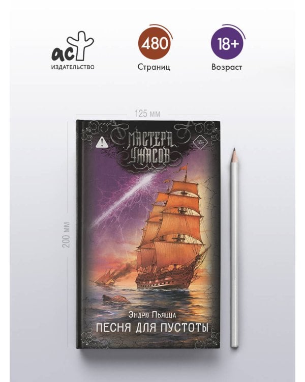 Песня для пустоты