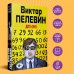 Народное собрание сочинений Виктора Пелевина ДПП (НН)