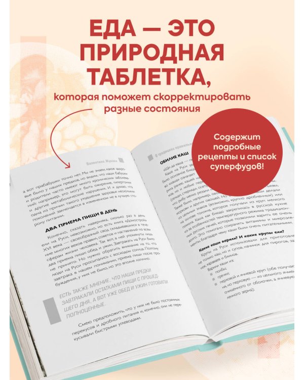 Тарелка вместо таблетки. Корректирующие протоколы и традиции питания для здоровья ЖКТ, иммунитета и долголетия