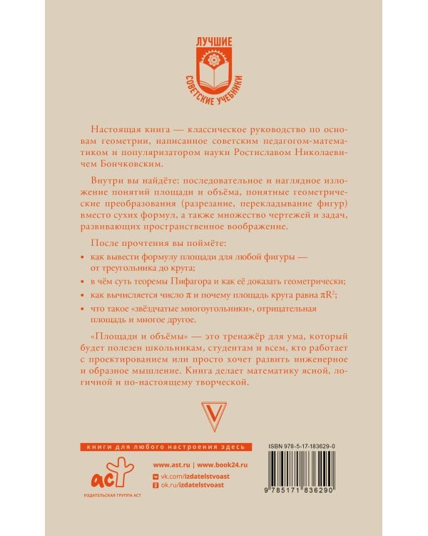 Площади и объёмы