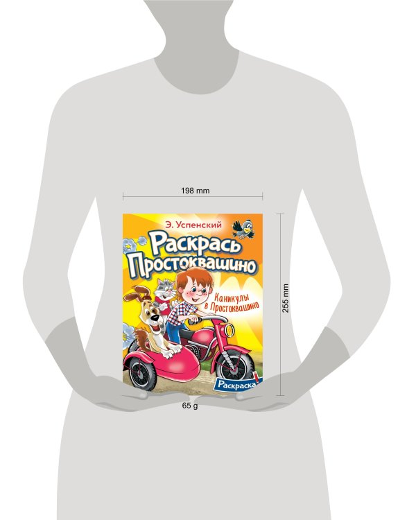 Каникулы в Простоквашино