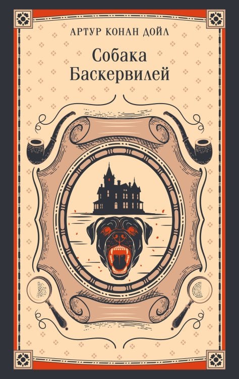 Собака Баскервилей