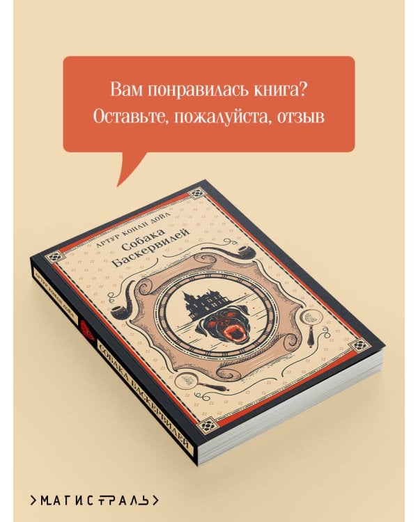 Собака Баскервилей