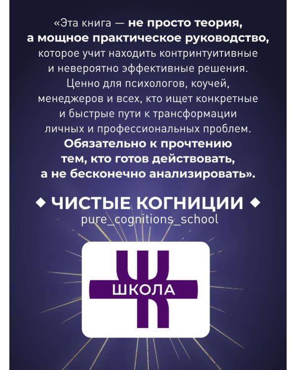 Искусство решения проблем. Как мыслить стратегически, когда другие теряются