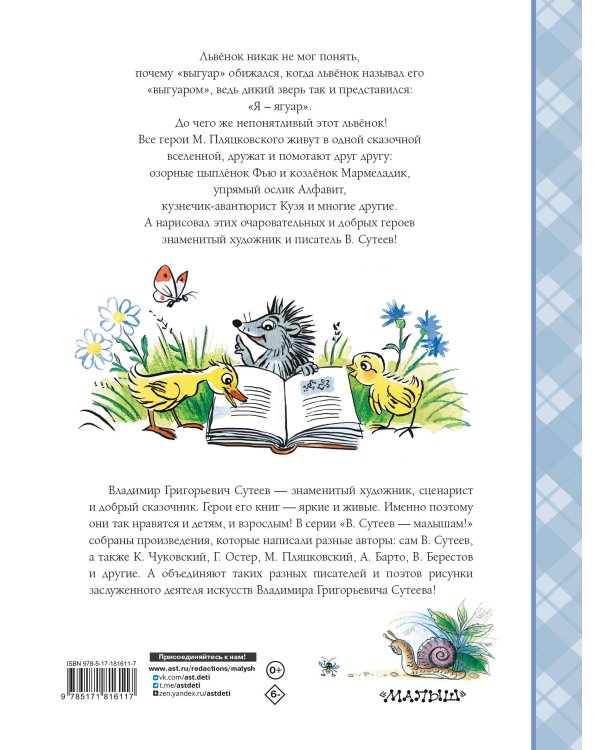 Сказки М. Пляцковского в рисунках В. Сутеева