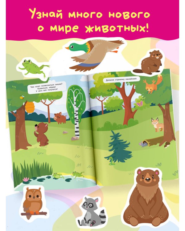 Лесные животные