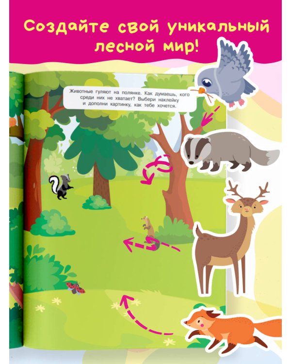 Лесные животные