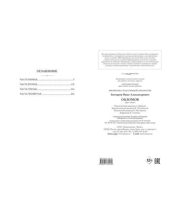 Обломов