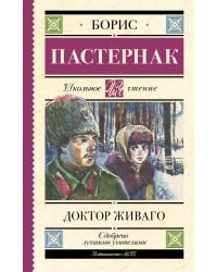 Доктор Живаго