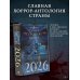 Самая страшная книга 2026