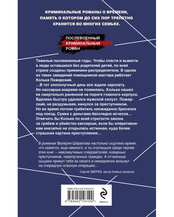 След на рельсах