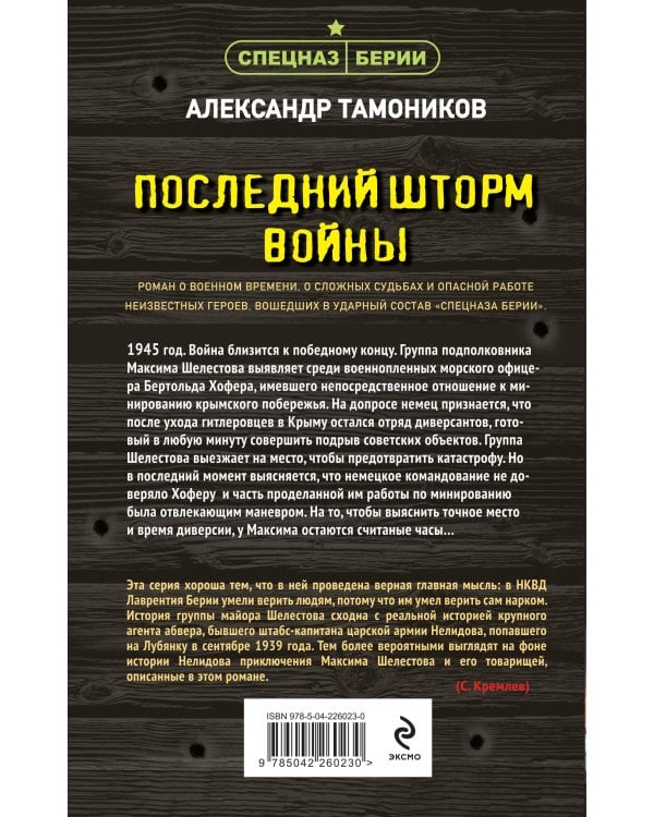 Последний шторм войны