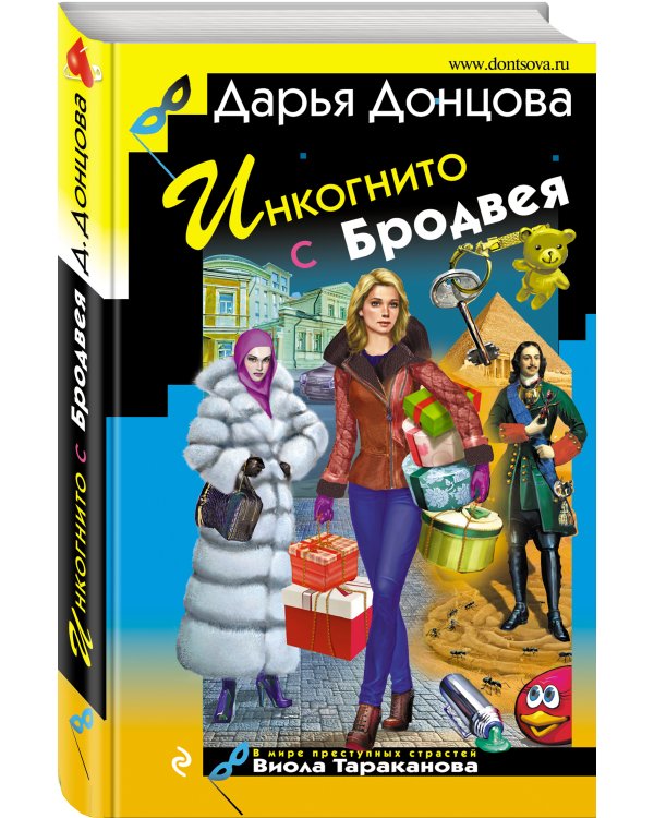 Дополнительное изображение книги «Инкогнито с Бродвея»