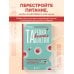 Тарелка вместо таблетки. Корректирующие протоколы и традиции питания для здоровья ЖКТ, иммунитета и долголетия