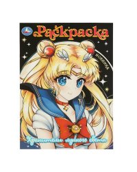 Хранители лунного света. Раскраска. 214х290  мм. Скрепка. 16 стр. Умка в кор.50шт