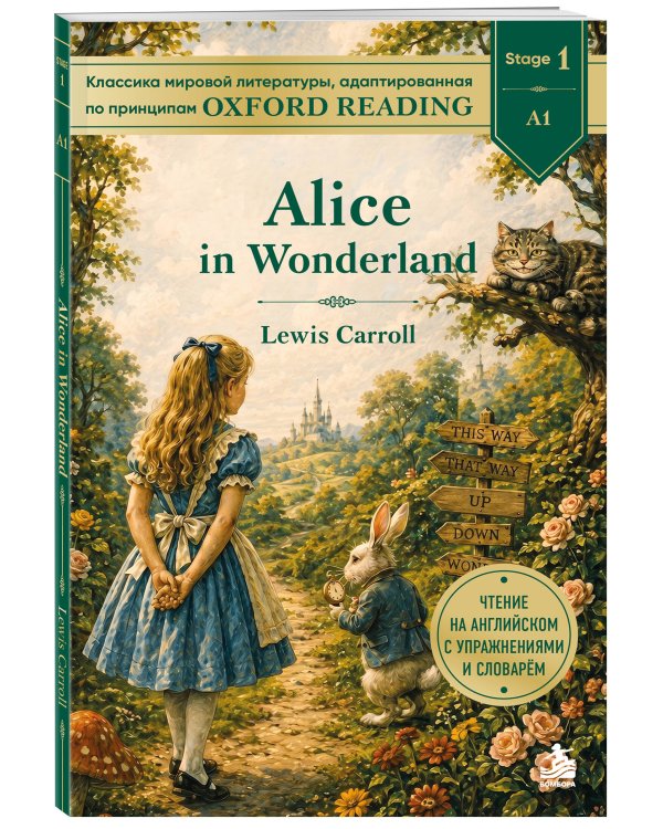 Дополнительное изображение книги «Alice in Wonderland. Адаптированная книга для чтения на английском»
