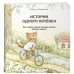 Саморазвитие для детей Истории одного котенка. Как помочь вашему малышу освоить бытовые навыки