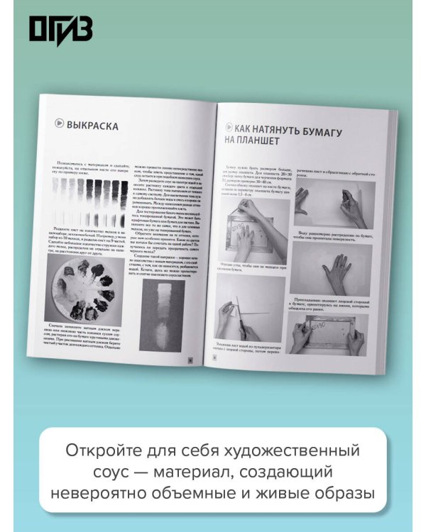 Дополнительное изображение книги «Рисование "соусом". Мягкий графический материал: свойства, особенности и способы нанесения»