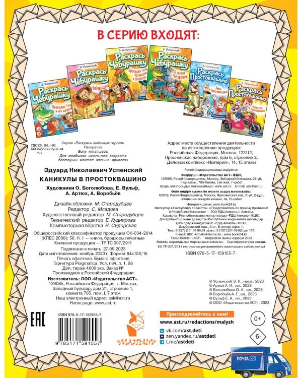 Каникулы в Простоквашино