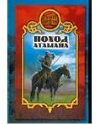 Поход атамана