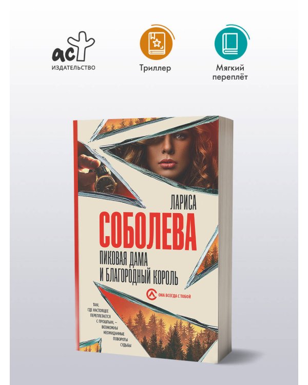 Пиковая дама и благородный король