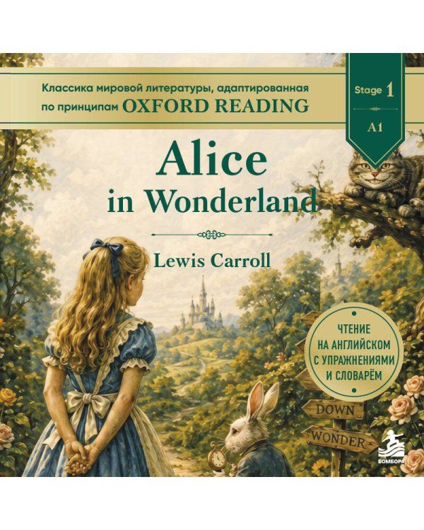 Дополнительное изображение книги «Alice in Wonderland. Адаптированная книга для чтения на английском»