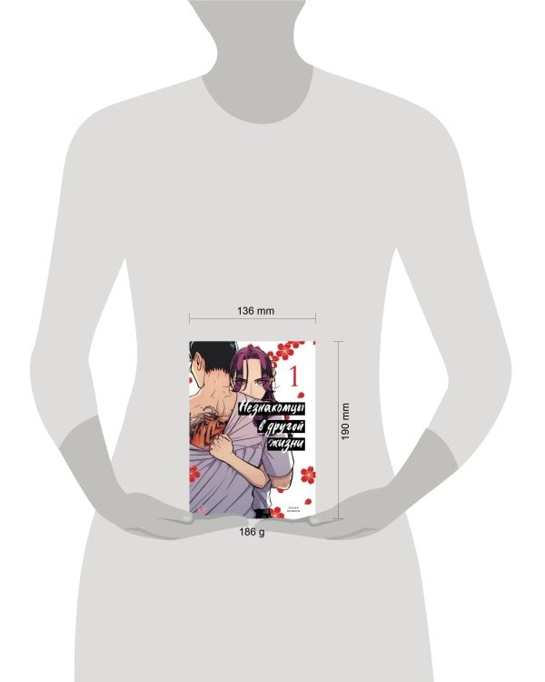 Незнакомцы в другой жизни. Том 1