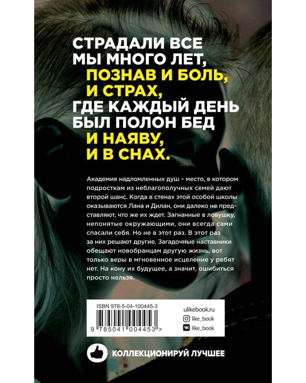Надломленные души