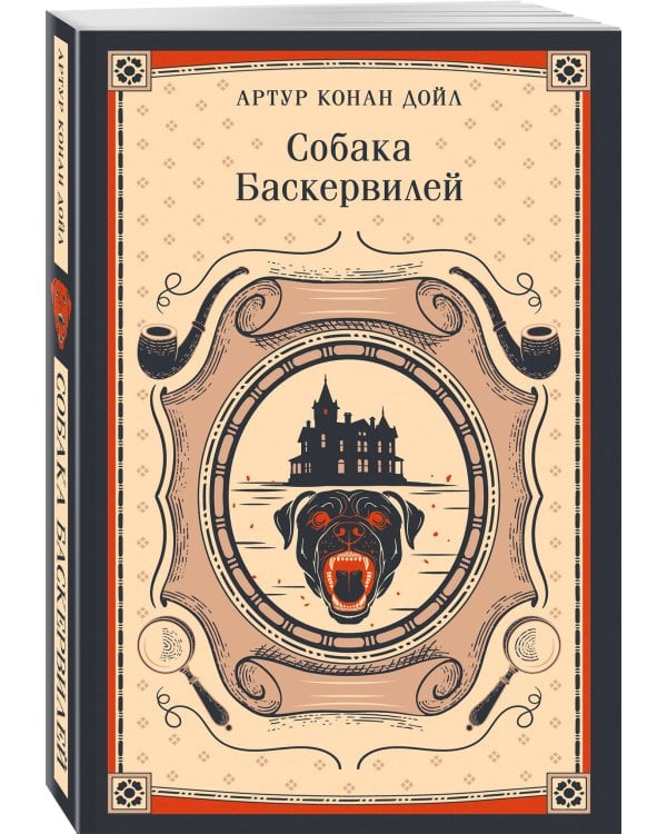 Собака Баскервилей