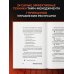 Слишком занят, чтобы жить. 24 приема и 7 принципов, которые избавят вас от цейтнота