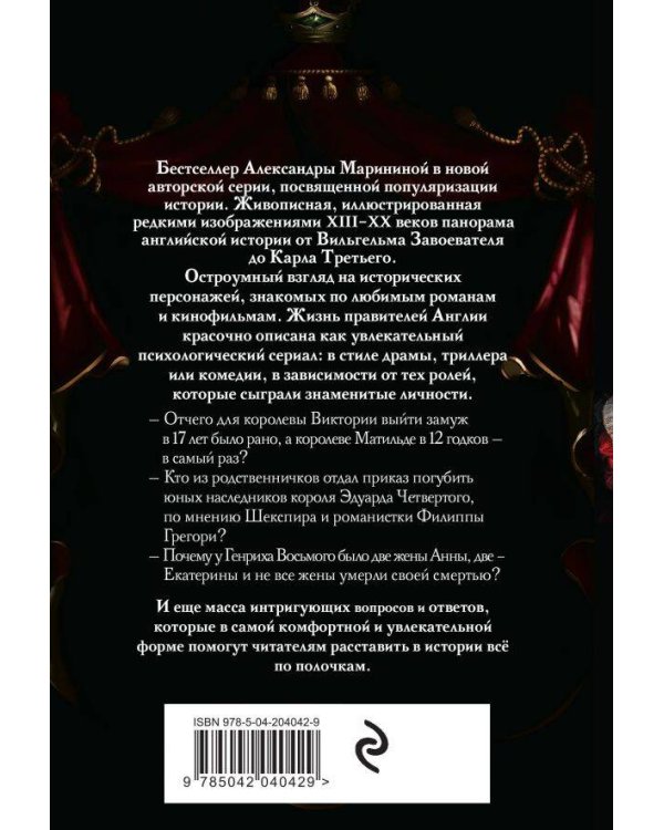 Шпаргалка для ленивых любителей истории. Короли и королевы Англии (обложка)