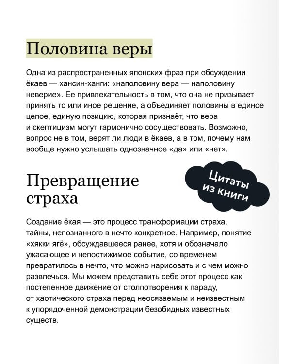 Мифы о екаях. От водяных гоблинов и снежной женщины до ямамба и тануки