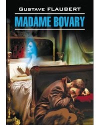 Госпожа Бовари (франц. яз., неадаптир.)