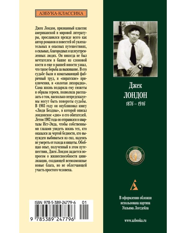 Люди Бездны