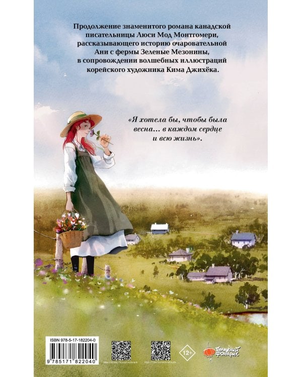 Аня из Авонлеи