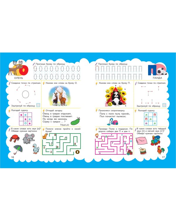 Алфавит: для детей 5-7 лет