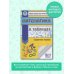 Новая школьная программа Математика в таблицах. 10-11 классы