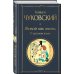 Живой как жизнь. О русском языке