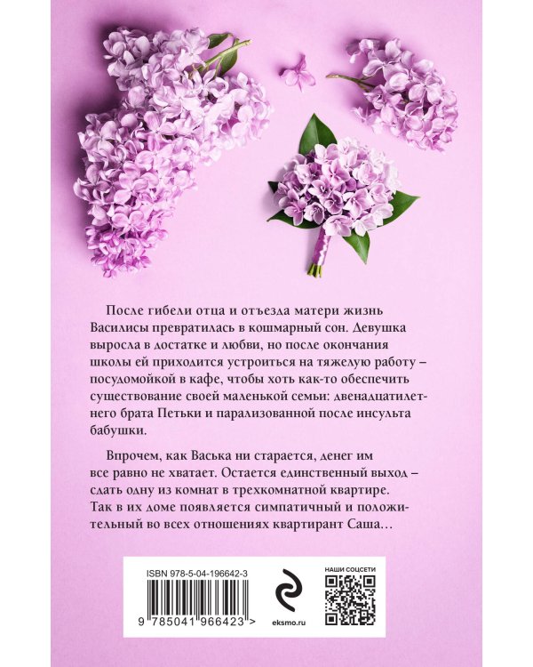 Синдерелла без хрустальной туфельки