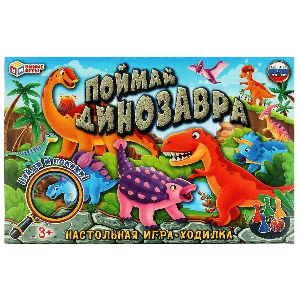 ИГРА-ХОДИЛКА (Умка) Поймай динозавра. Настольная игра-ходилка. 217х330х27 мм. Умные игры. в кор.20шт