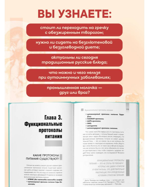 Тарелка вместо таблетки. Корректирующие протоколы и традиции питания для здоровья ЖКТ, иммунитета и долголетия