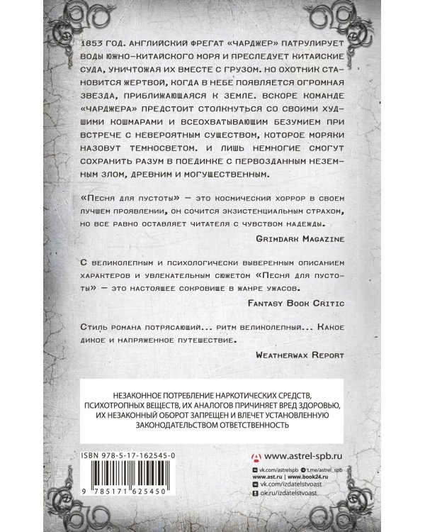 Песня для пустоты