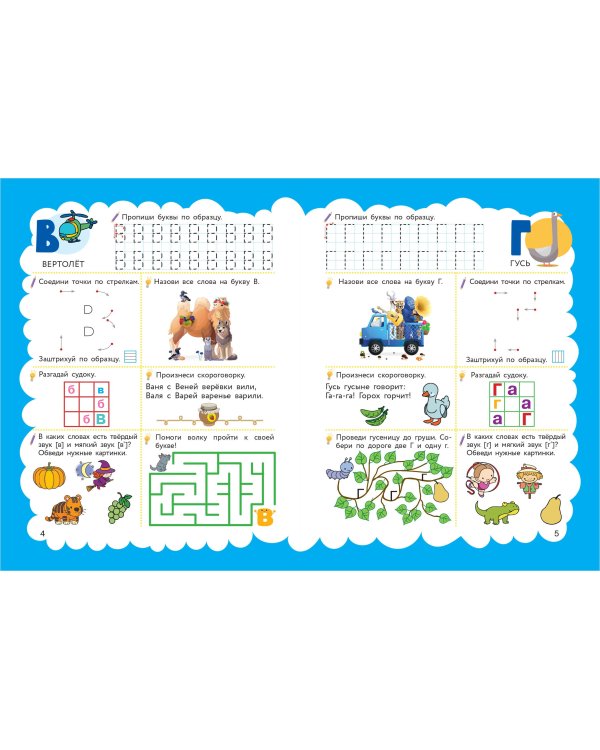 Алфавит: для детей 5-7 лет