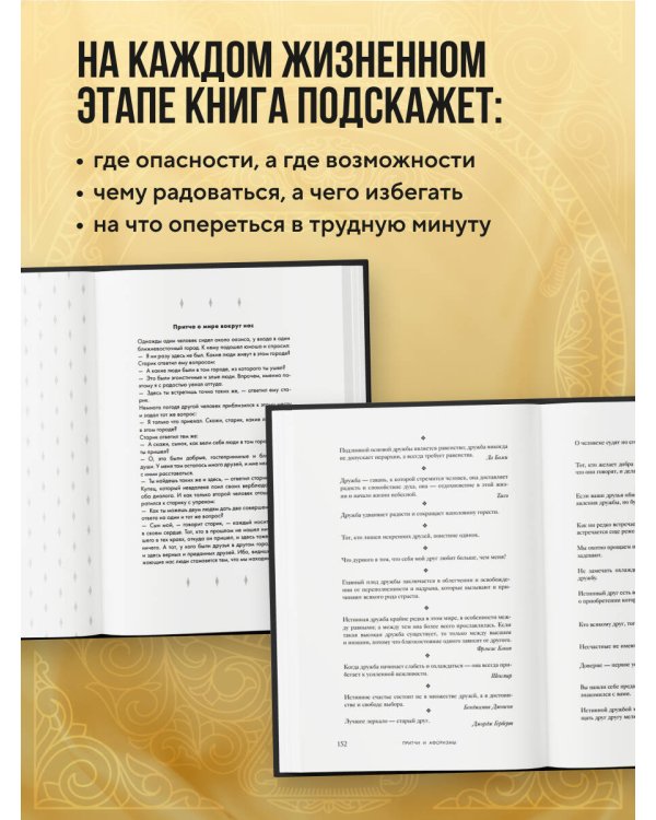 Большая книга мудрости (с короной)