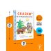 Сказки М. Пляцковского в рисунках В. Сутеева