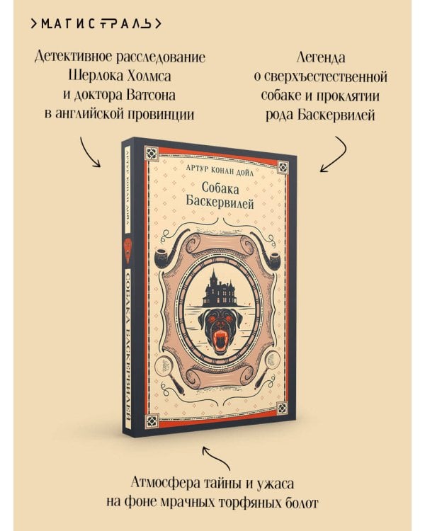 Собака Баскервилей