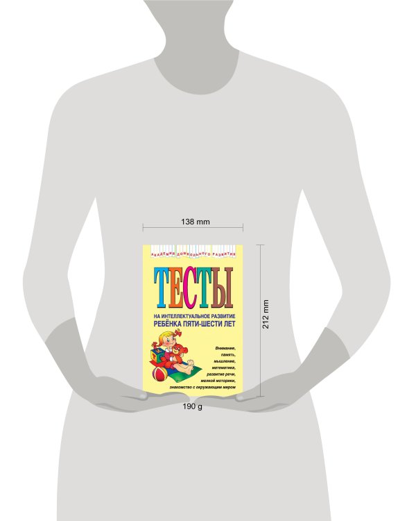 Дополнительное изображение книги «Тесты на интеллектуальное развитие ребенка 5-6 лет»