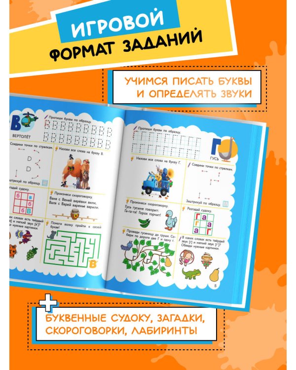 Алфавит: для детей 5-7 лет