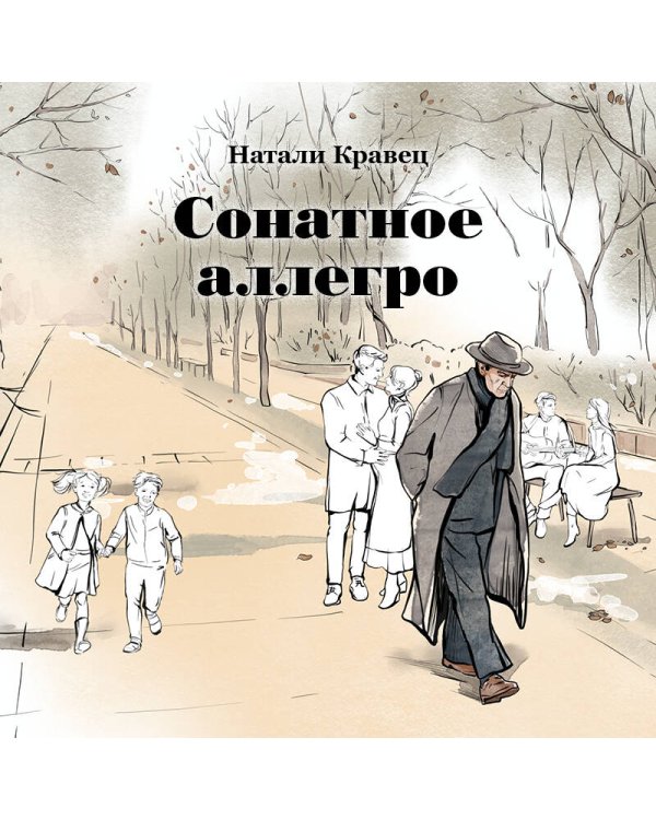 Сонатное аллегро